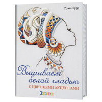 Вышиваем белой гладью с цветными акцентами