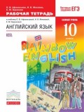АНГ ЯЗ АФАНАСЬЕВА Rainbow English 10 КЛ Вертикаль Р/Т 2021-2022гг