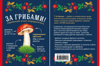 Ильина За грибами карманный атлас определитель