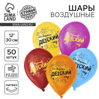 Воздушные шары 30см До свидания детский сад