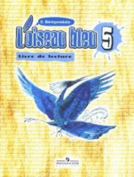 Фр яз Береговская 5кл книга для чтения Синяя птица