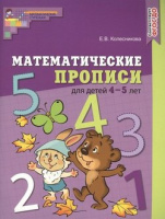 Математические прописи для детей 4-5 лет ФГОС цветные фиолетовый
