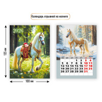 Календарь 2026 на магните Год лошади 9478