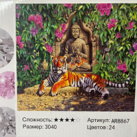 Алмазная мозаика 30*40 Семья тигров (рама 33*43см, частичная, стразы разного размера, стилус)