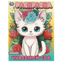 Раскраска А4 Чудесный сад