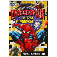 Кроссворды, игры и ребусы Герои вселенной