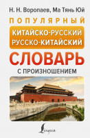 Словарь Кит-Р Р-Кит 5 000 лексем и выражений 8284 твердый