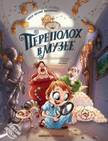 Малинкина Переполох в музее (Детский детектив)