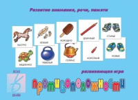 Игра развивающая Противоположности развитие внимания, речи, памяти 2-7 лет