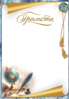 Грамота школа 150гр глобус перо 3001640