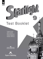 Анг яз звездный Starlight 9кл ФП 2022 контрольные задания