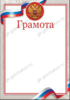 Грамота символика 230гр рамка серая 7200781