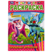 Раскраска мультяшная А4 Праздник драконов