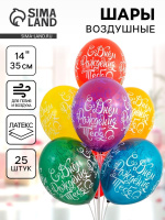 Воздушный шар 35см С днем рождения, тебя 5185857