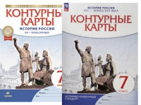 к/к История России 7кл Дрофа 16-17в белый 2023-2025гг