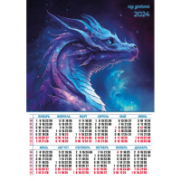 Календарь 2024 листовой А2 лак Год дракона 8098