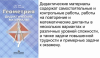 Геометрия Атанасян 7кл ФГОС дидактика