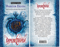 Грегори Буревестники романтическая фэнтази