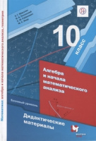 Алгебра Мерзляк 10кл ФГОС дидактика базовый уровень 2021-2022гг