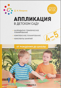 Занятия в детском саду для детей 4-5 лет