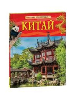 Энц детская Китай красная