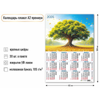 Календарь 2026 листовой А2 лак Денежное дерево 9659