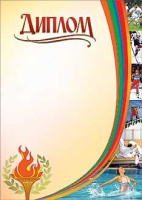 Диплом спорт 230гр 7200108