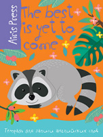 Тетрадь для записи английских слов клетка Енот