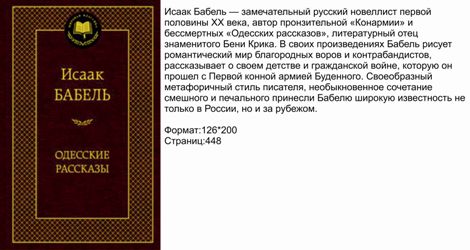 Расскажи мировой. Одесские рассказы мировая классика. Бабель одесские рассказы русская классика. Одесские рассказы серия мировая классика. Отец Бабель книга.