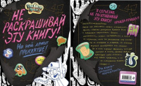 Гравити Фолз Не раскрашивай эту книгу!