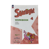 Английский язык звездный Starlight 4кл ФП 2022 р/т ч1
