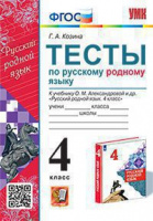 Русский родной язык 4 кл Тесты