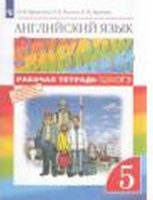 Английский язык Афанасьева Rainbow english 5кл вертикаль р/т с тестовыми заданиями 2022г