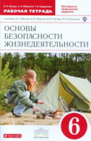 ОБЖ Латчук 6кл Маслов вертикаль р/т