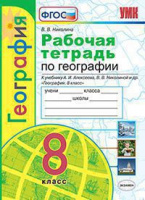 Геог Алексеев Полярная звезда 8кл р/т Экзамен 2020г