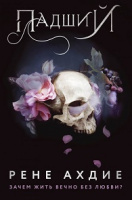 Ахдие кн2 Падший