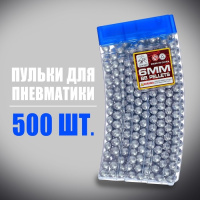 Пульки в ассорт в рожке 500шт
