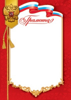 Грамота символика 230гр рамка красная 7200852