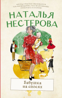Нестерова Бабушка на сносях