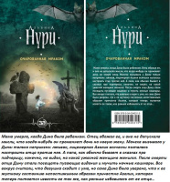 Нури ОЧАРОВАННАЯ МРАКОМ покет