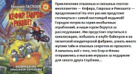 Гаглоев Кефир, Гаврош и Рикошет. Возвращение Крысиной королевы (прикольный детектив)