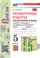 Рус яз Ладыженская 5кл ФП 2022 Проверочные работы (новый к новому учебнику)