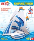 Изготовление кораблей Яхта модели Кр-002