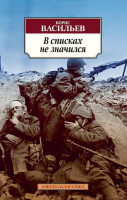 Васильев В списках не значился (покет)