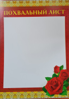 Похвальный лист 230гр 085.618