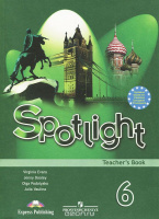 Анг яз в фокусе Spotlight Ваулина 6кл ФГОС книга для учителя