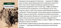 Тэффи Сказка жизни (покет)