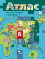 Геог Летягин 6кл ФГОС Атлас 2021-2022гг