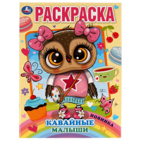 Раскраска А4 Кавайные малыши