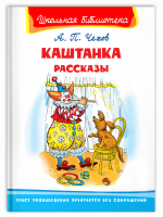 Школьная библиотека Чехов Каштанка рассказы белая